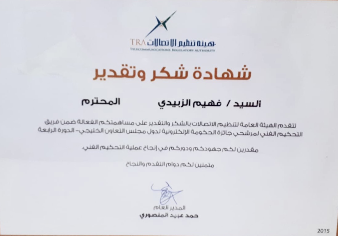 Certificate of Appreciation from Telecom Regulatory Authority (TRA)