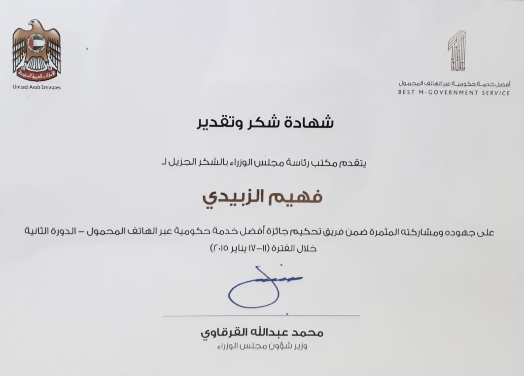Certificate of appreciation participating in the judging team for best mobile government service